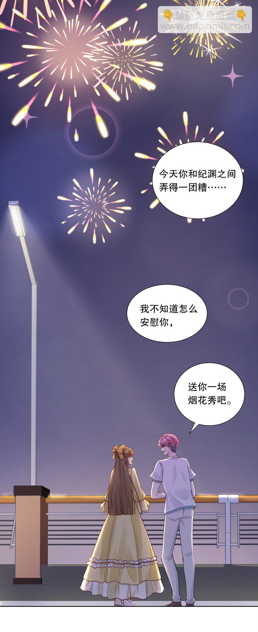 027 看完烟火，去我家-第28话