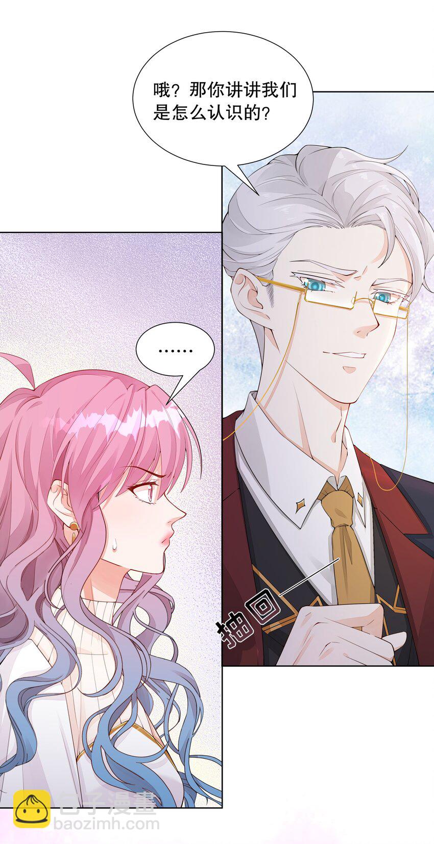 003 你最好乖乖配合我-第4话