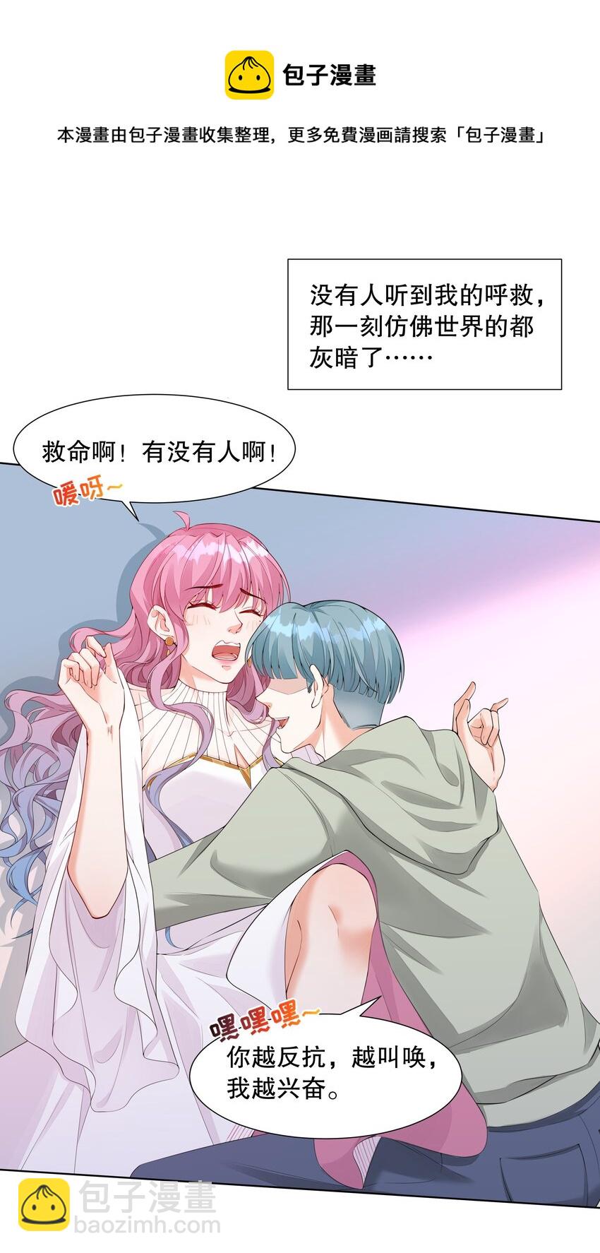 003 你最好乖乖配合我-第4话