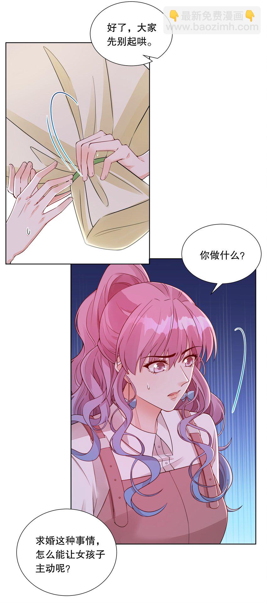 033 我怎么就求婚了？！-第34话