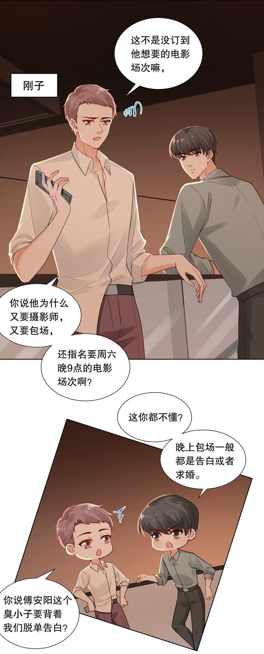 033 我怎么就求婚了？！-第34话