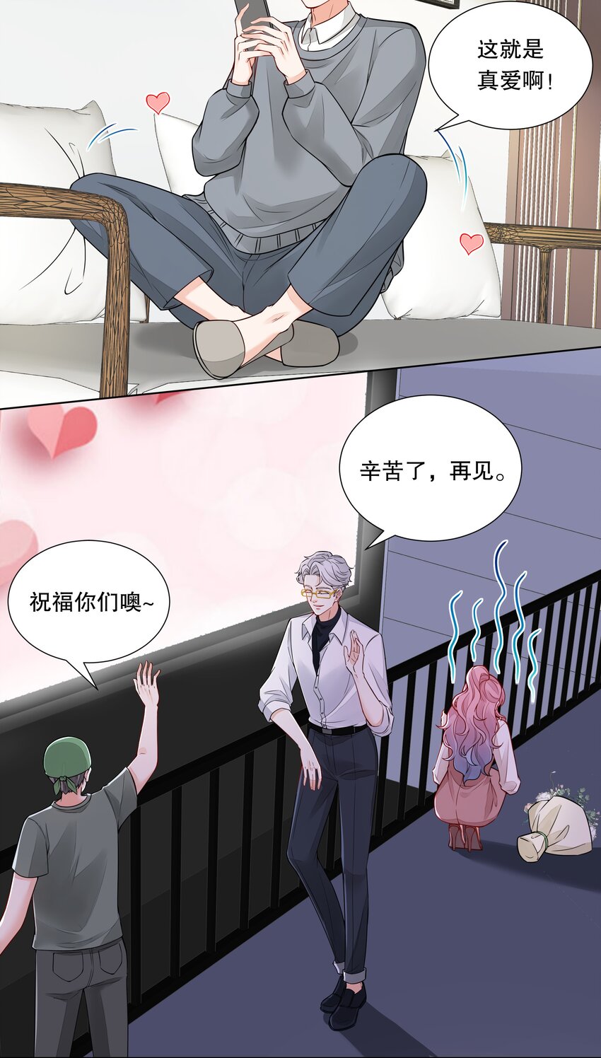 033 我怎么就求婚了？！-第34话