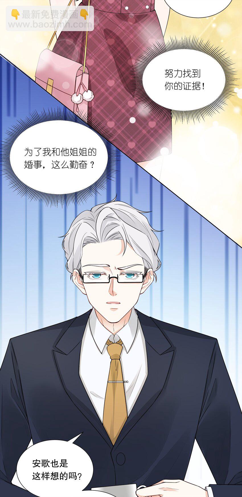 035 霸道总裁の小秘书？-第36话