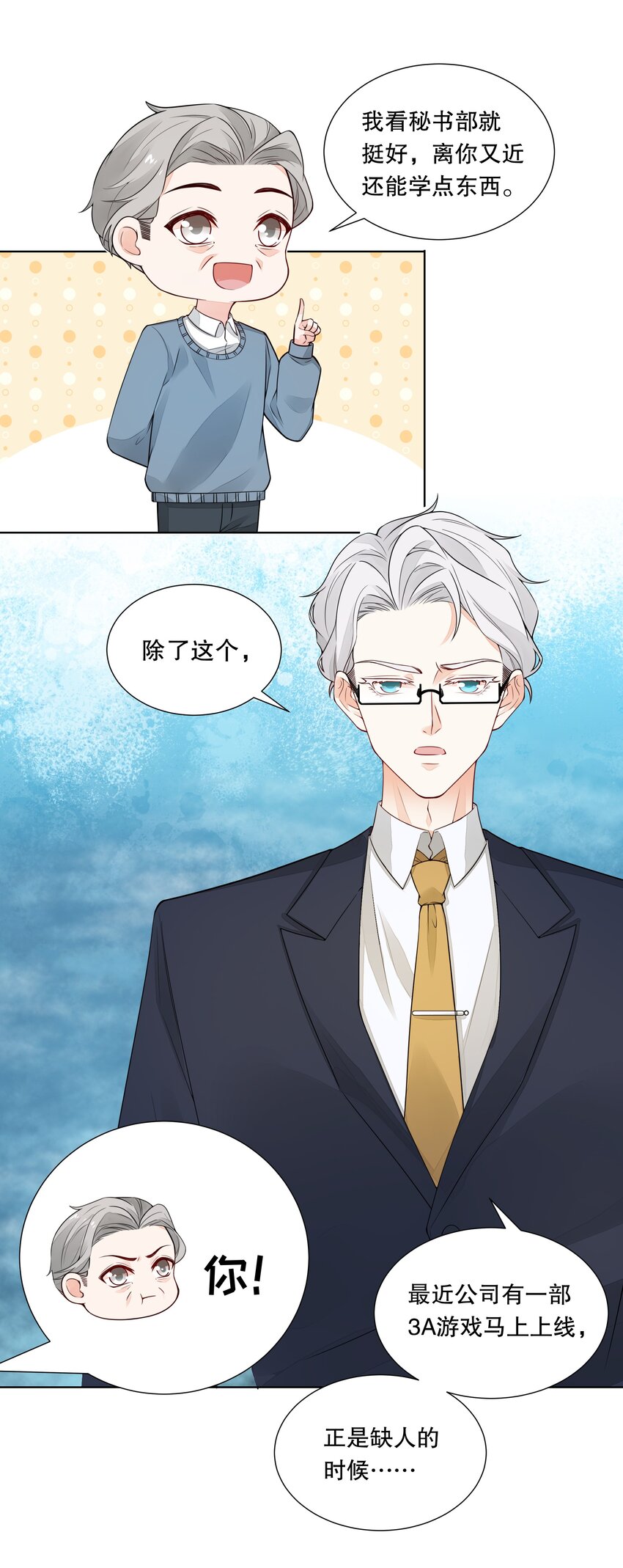 035 霸道总裁の小秘书？-第36话