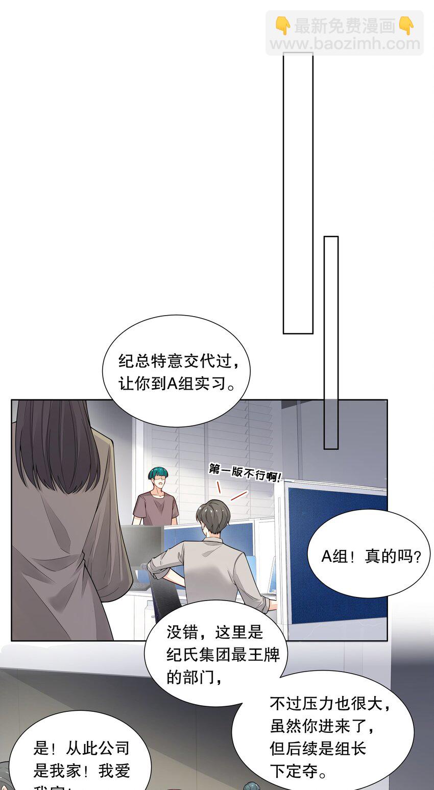 035 霸道总裁の小秘书？-第36话