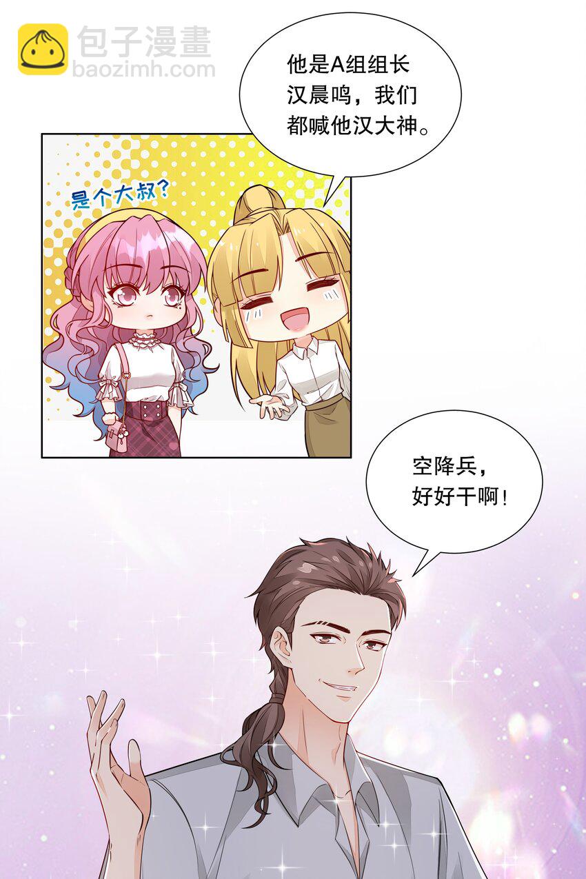 035 霸道总裁の小秘书？-第36话