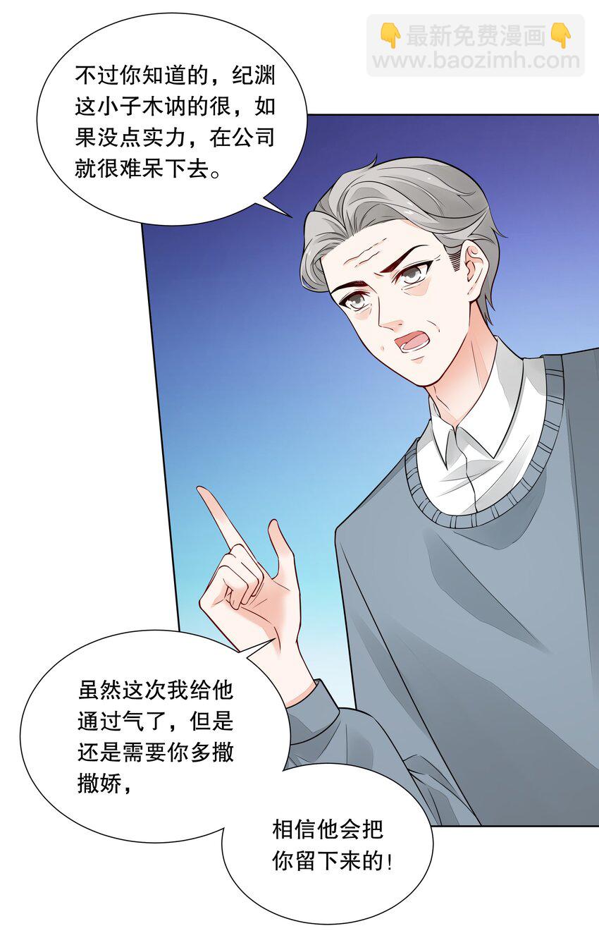 035 霸道总裁の小秘书？-第36话