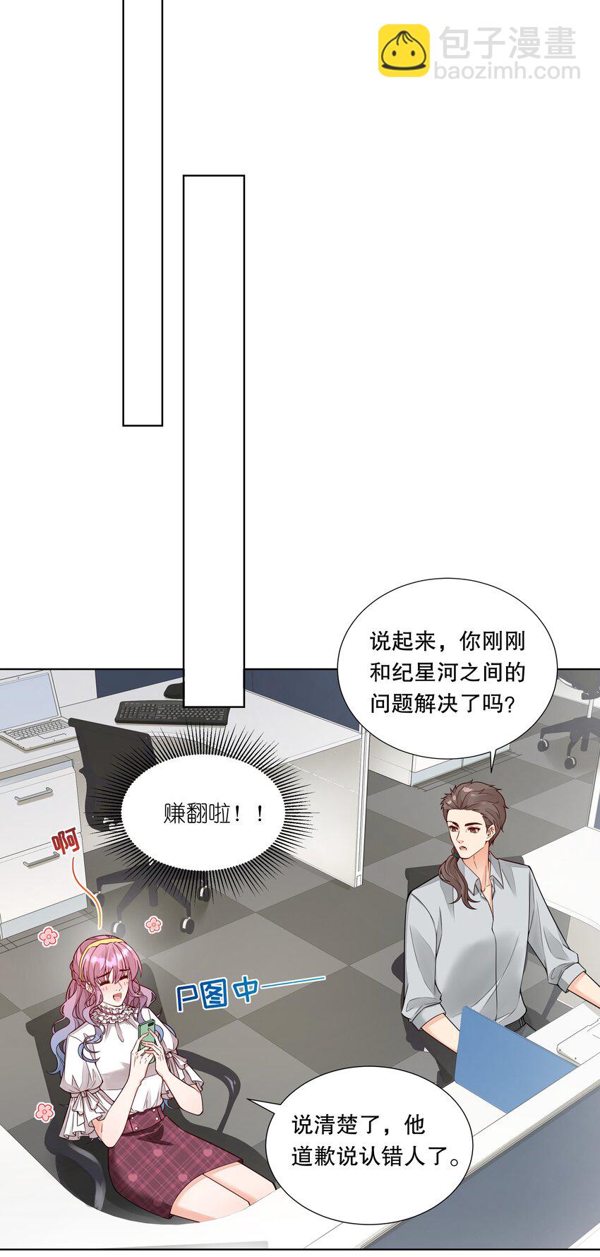 037 他叫我纪总？-第38话