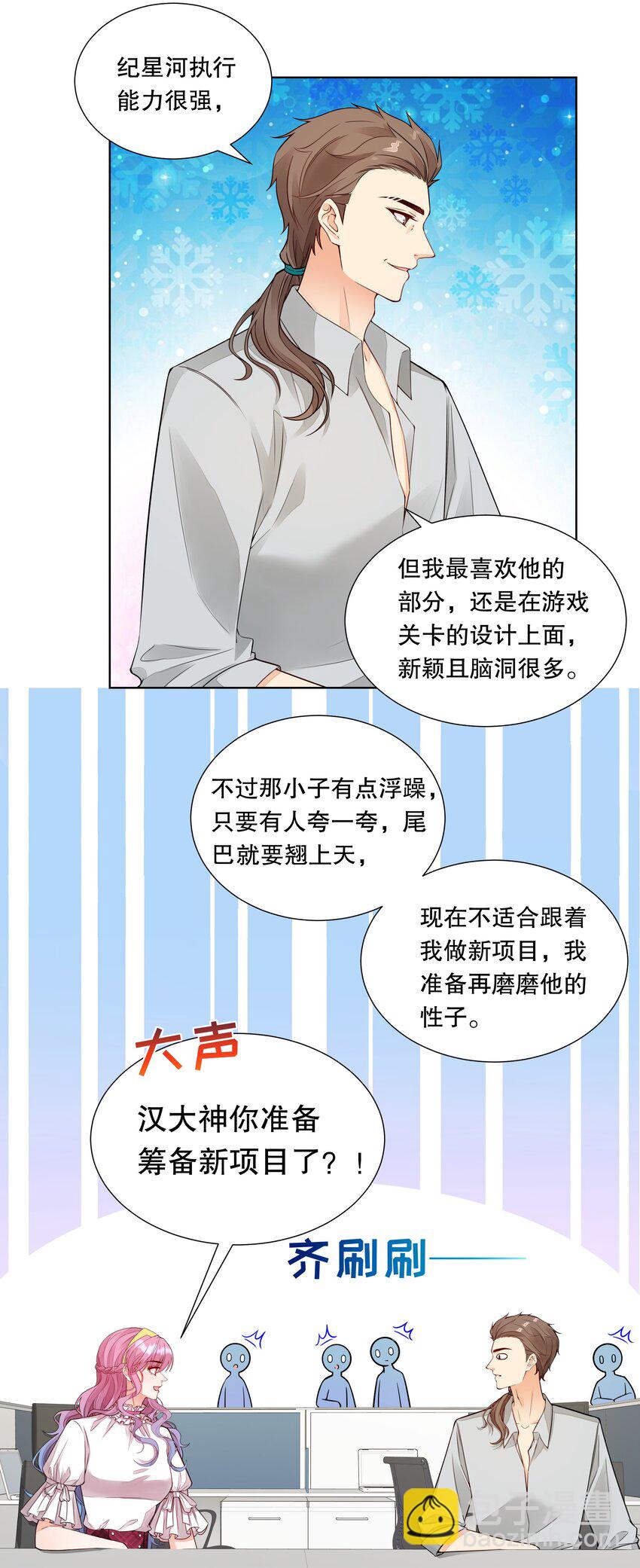 037 他叫我纪总？-第38话