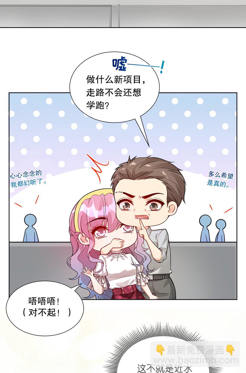 037 他叫我纪总？-第38话