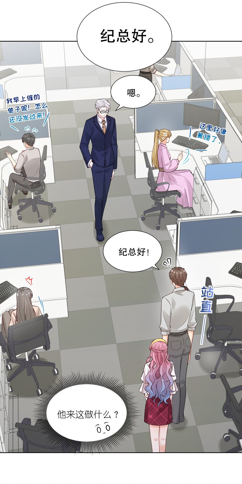 037 他叫我纪总？-第38话