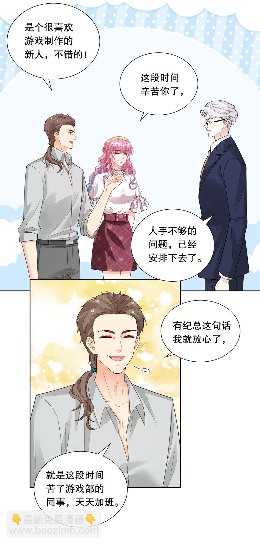 037 他叫我纪总？-第38话