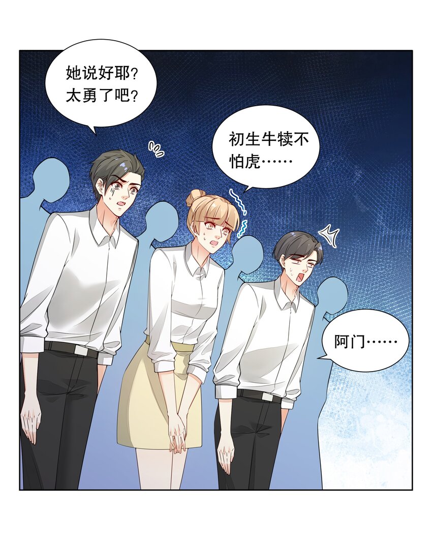 037 他叫我纪总？-第38话