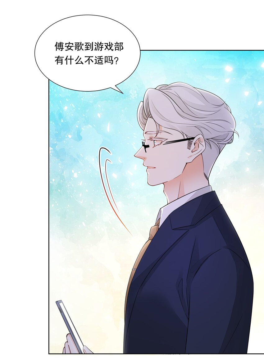 037 他叫我纪总？-第38话