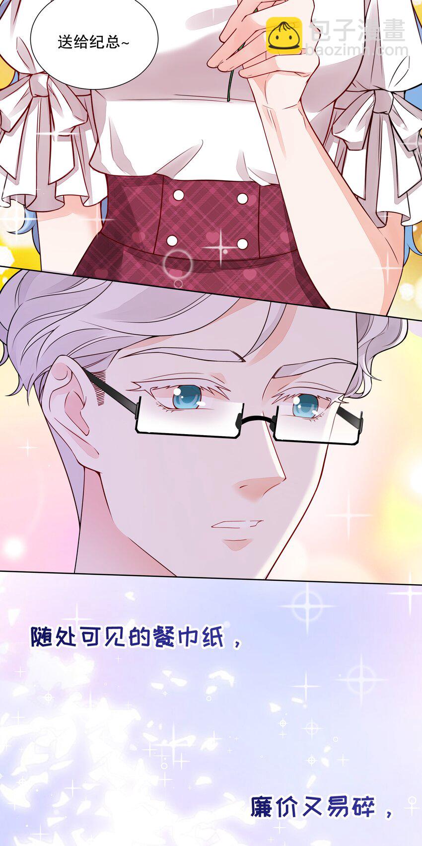 039 &ldquo;走后门的新人&rdquo;-第40话