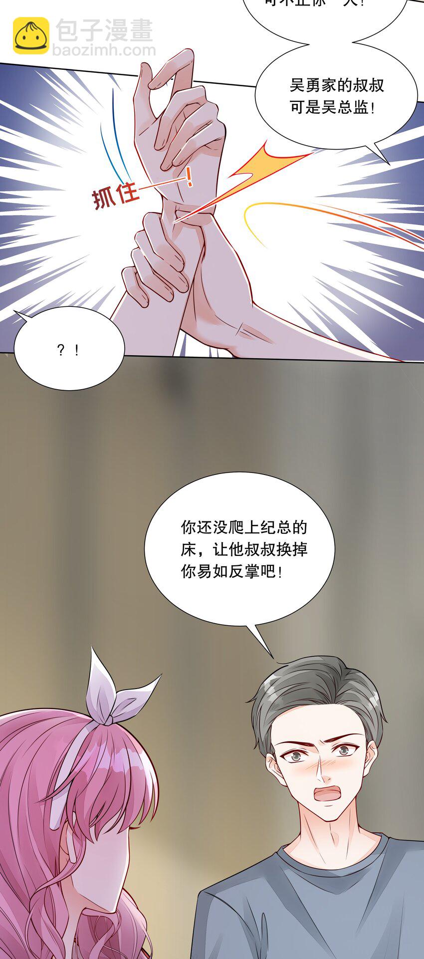 045 谁没有后台呀？-第46话