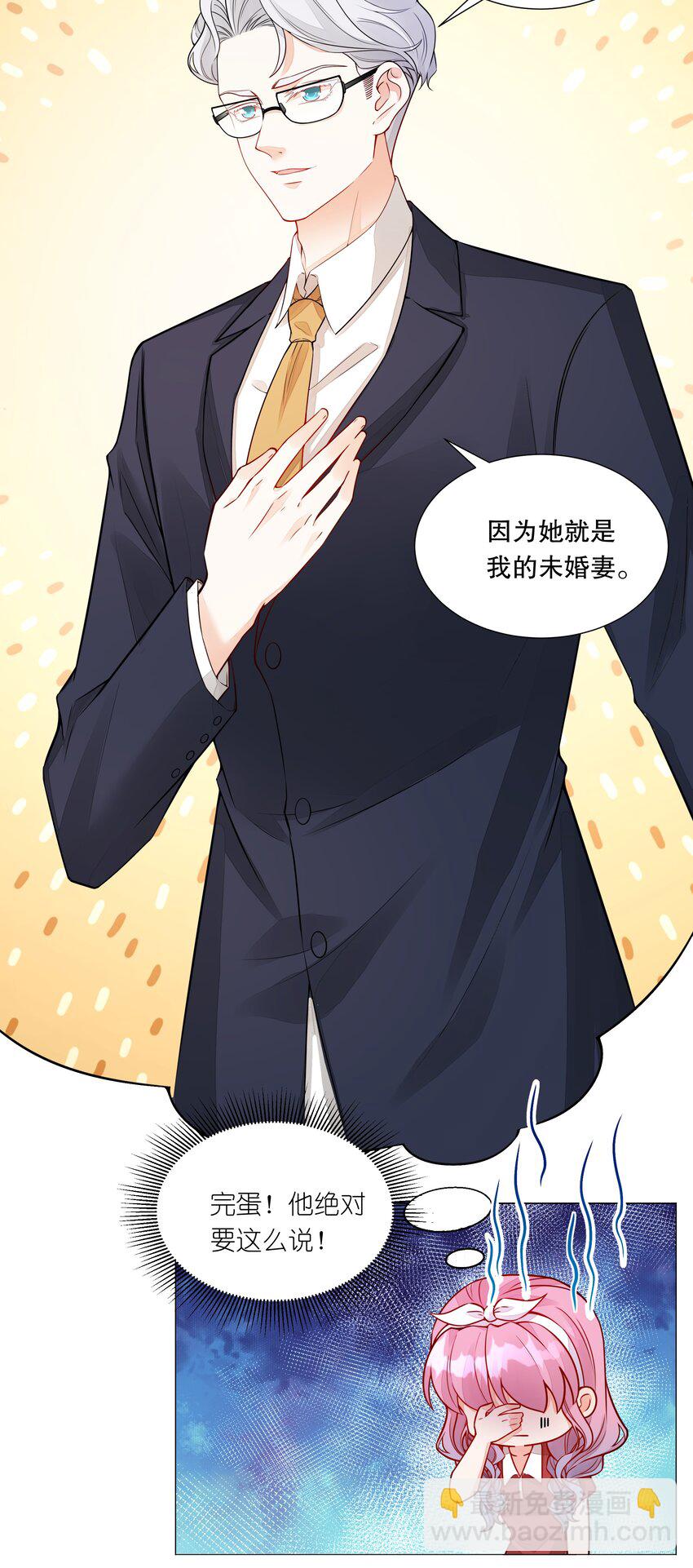 047 她是我的未婚妻-第48话