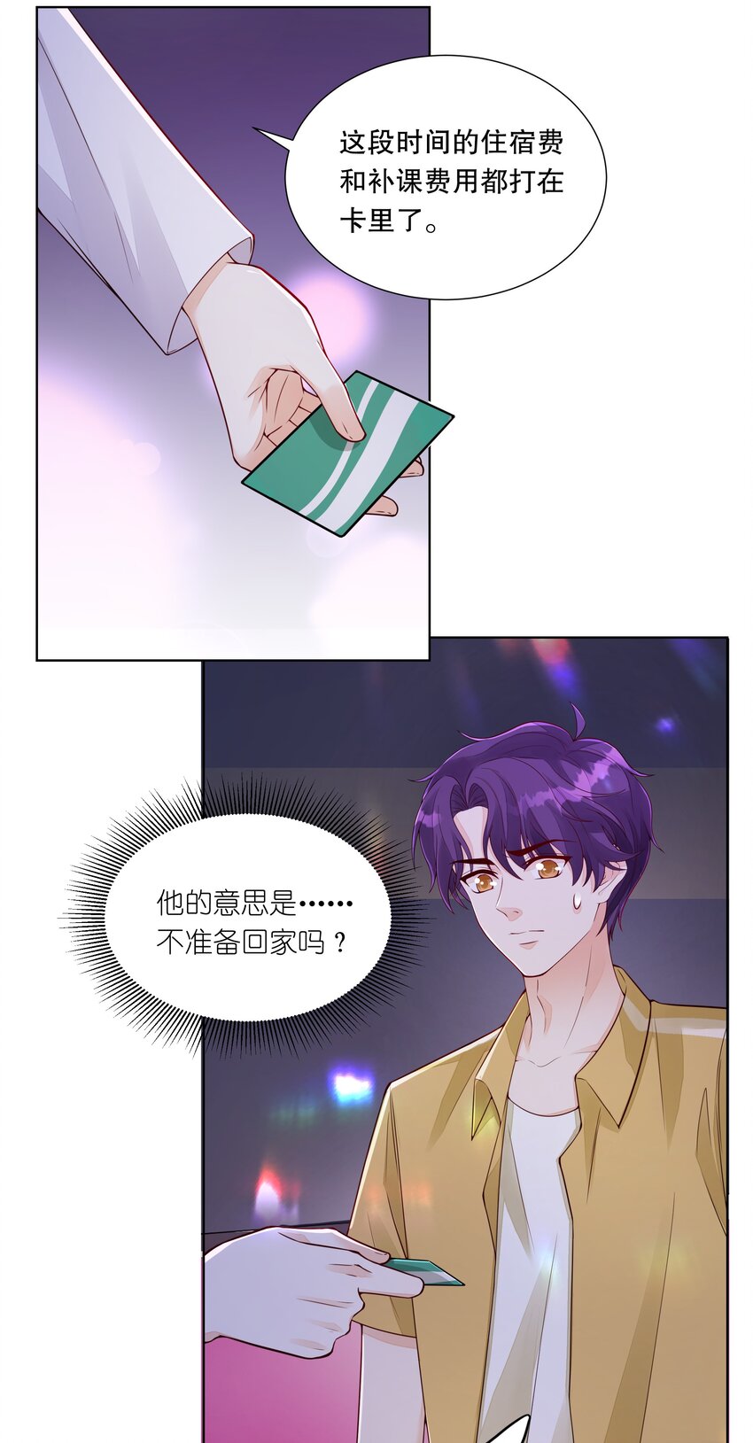 047 她是我的未婚妻-第48话