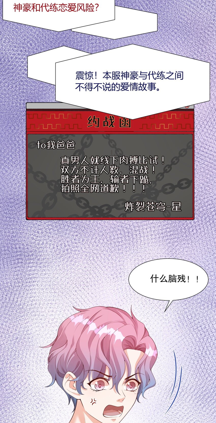 005 真男人就线下肉搏-第6话