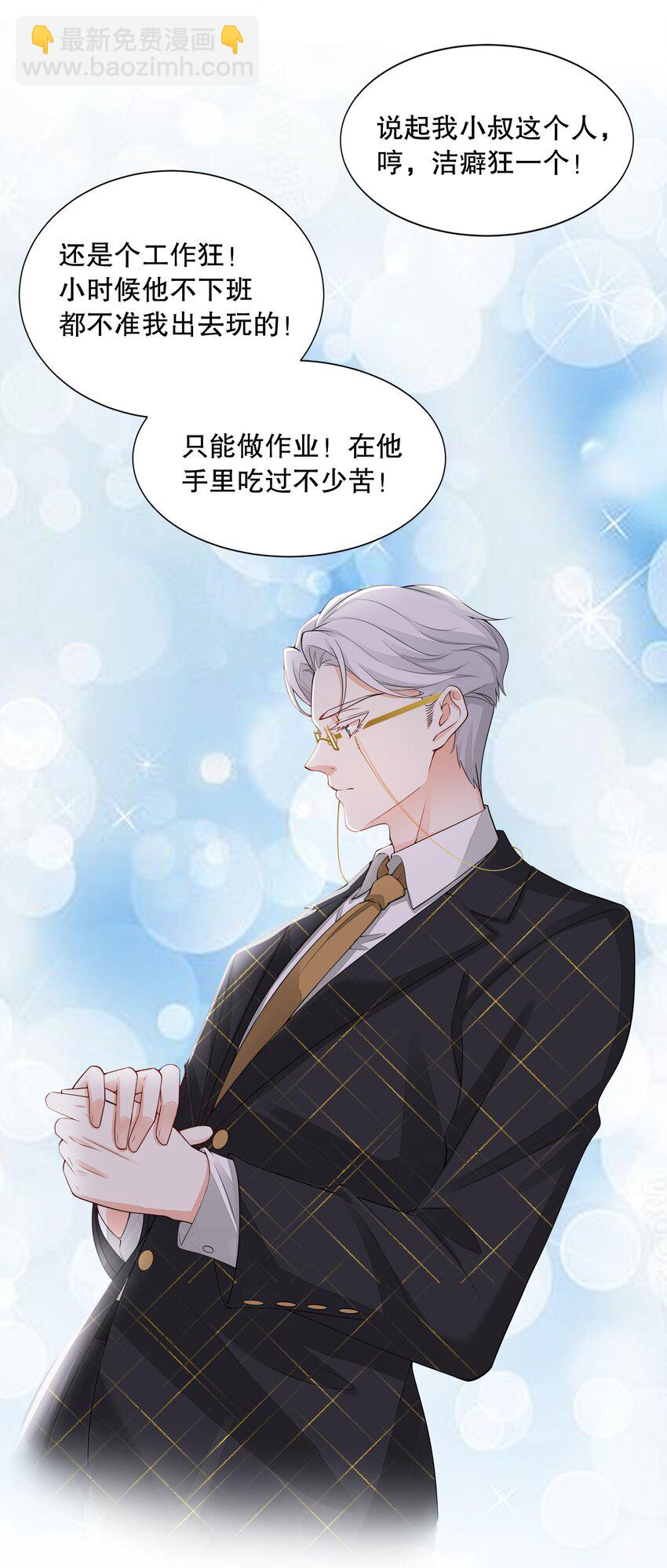 007 哈士奇的馈赠-第8话