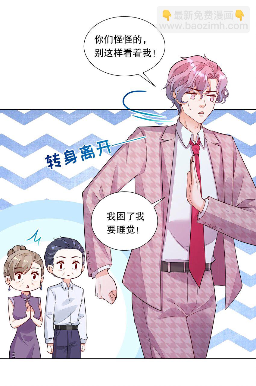 009 淑女的约会-第10话