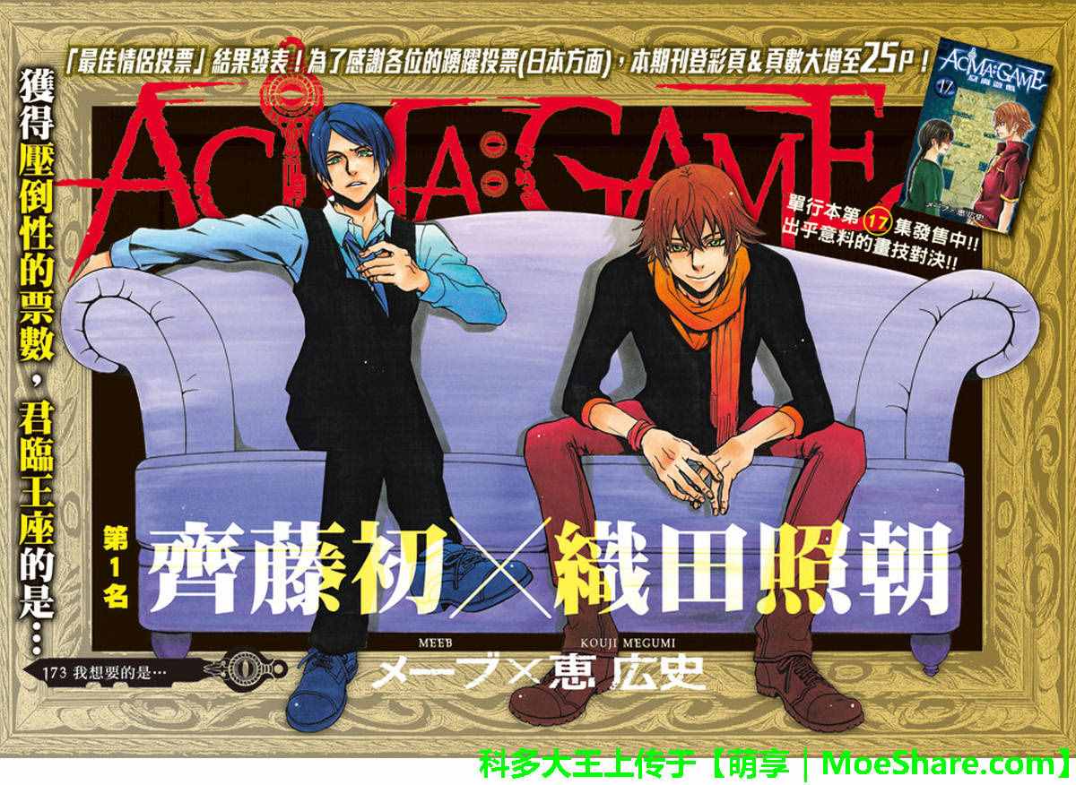 Acma:Game - 第173話 - 1