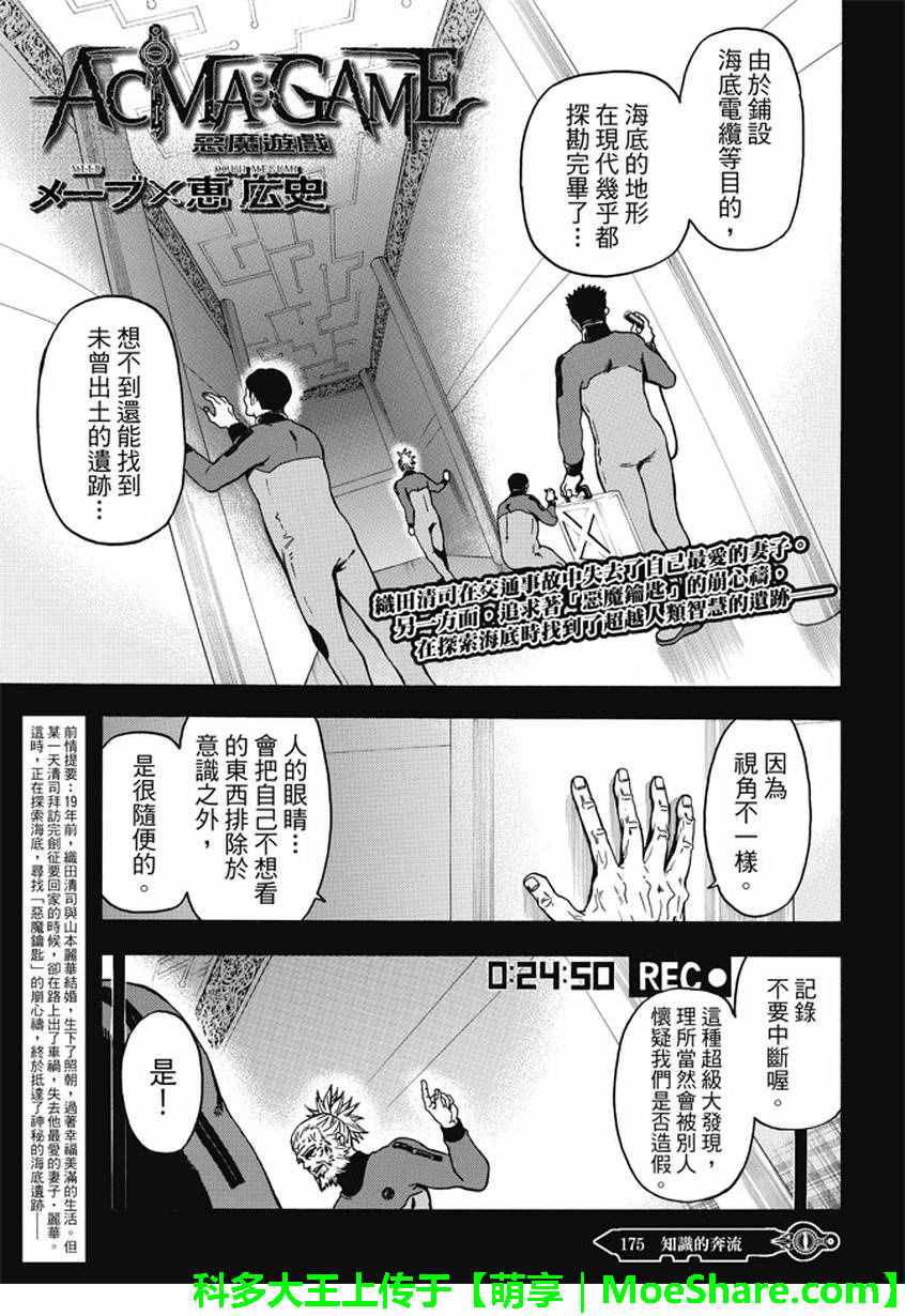 Acma:Game - 第175話 - 1