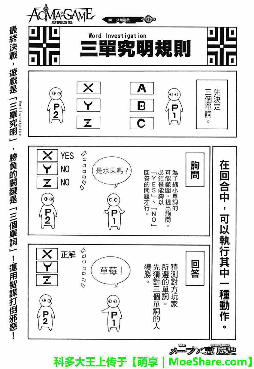 Acma:Game - 第181話 - 1