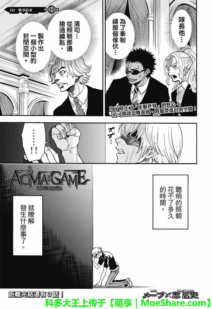 Acma:Game - 第193話 - 1