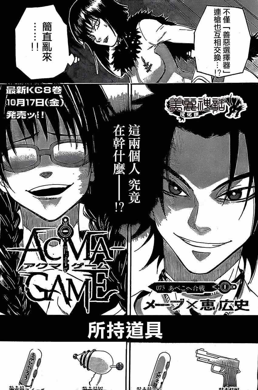 Acma:Game - 第75話 - 1