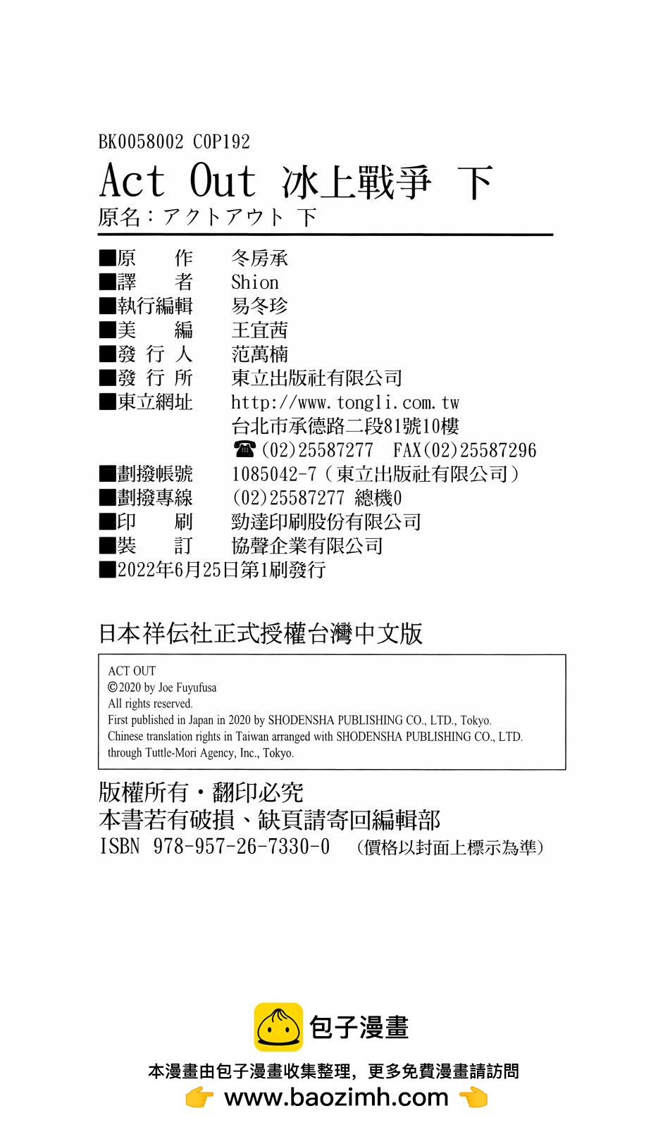 Act Out 冰上戰爭 - 第02卷(3/3) - 1