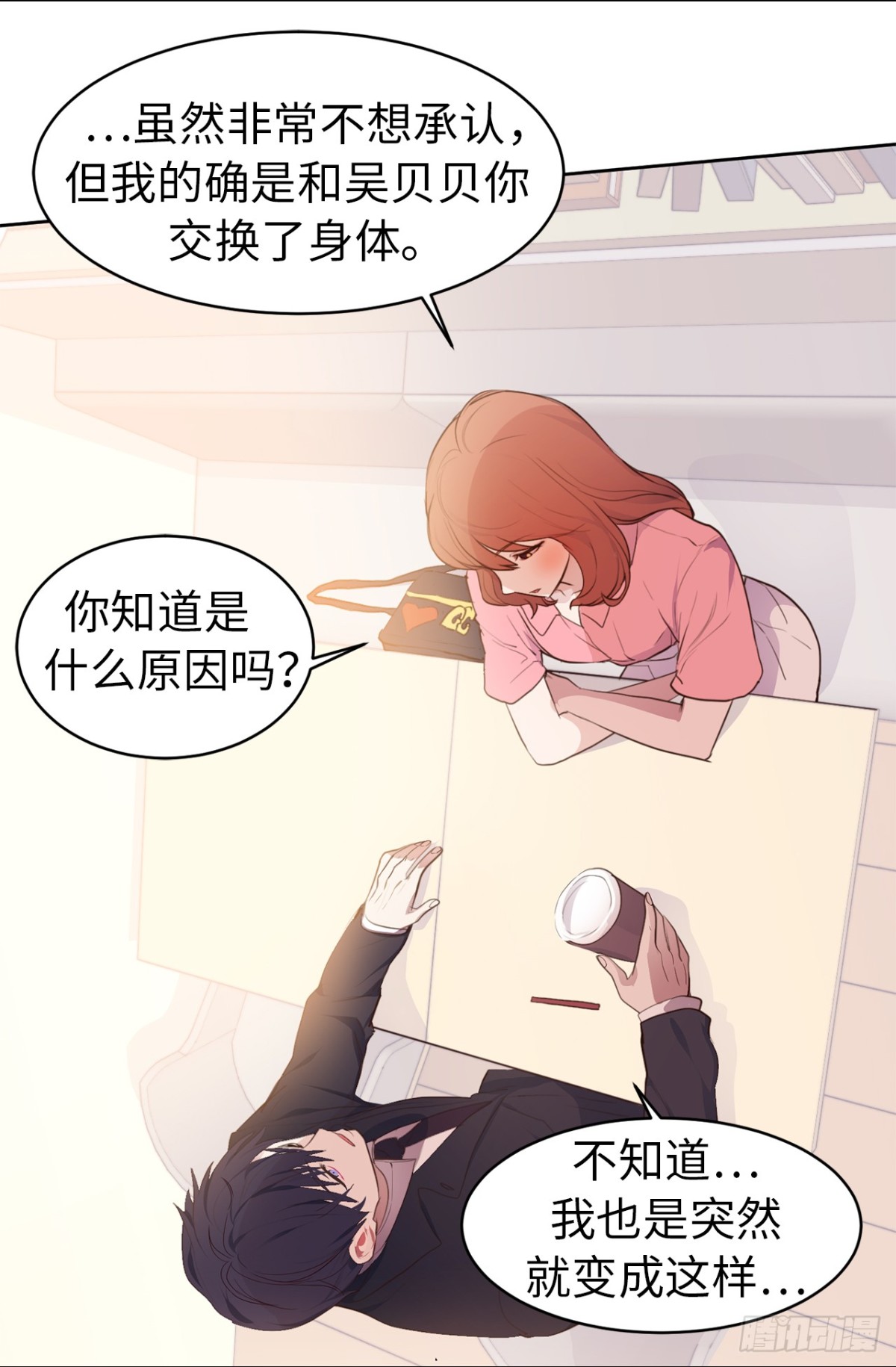 ACUP先生 - 15.靈魂互換 - 6