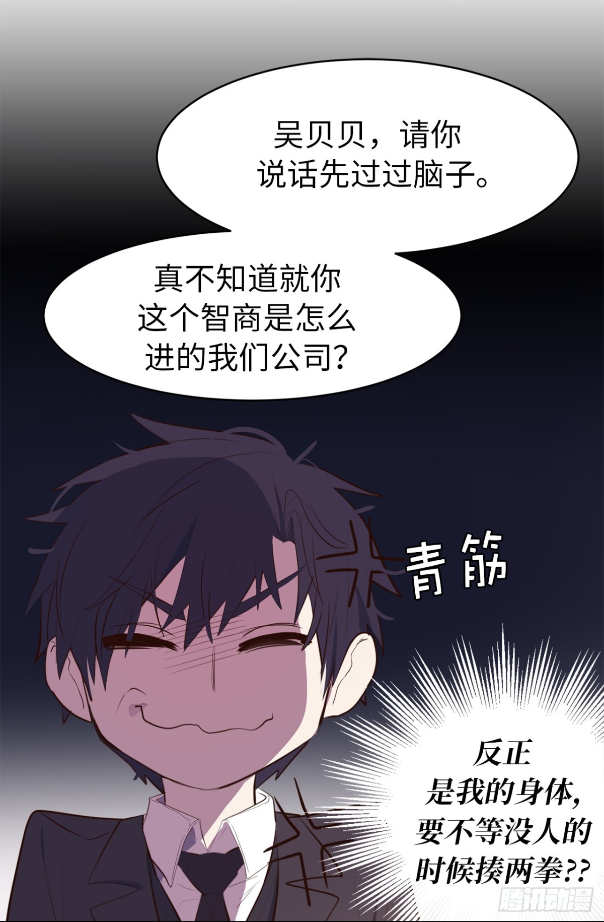 ACUP先生 - 15.靈魂互換 - 6