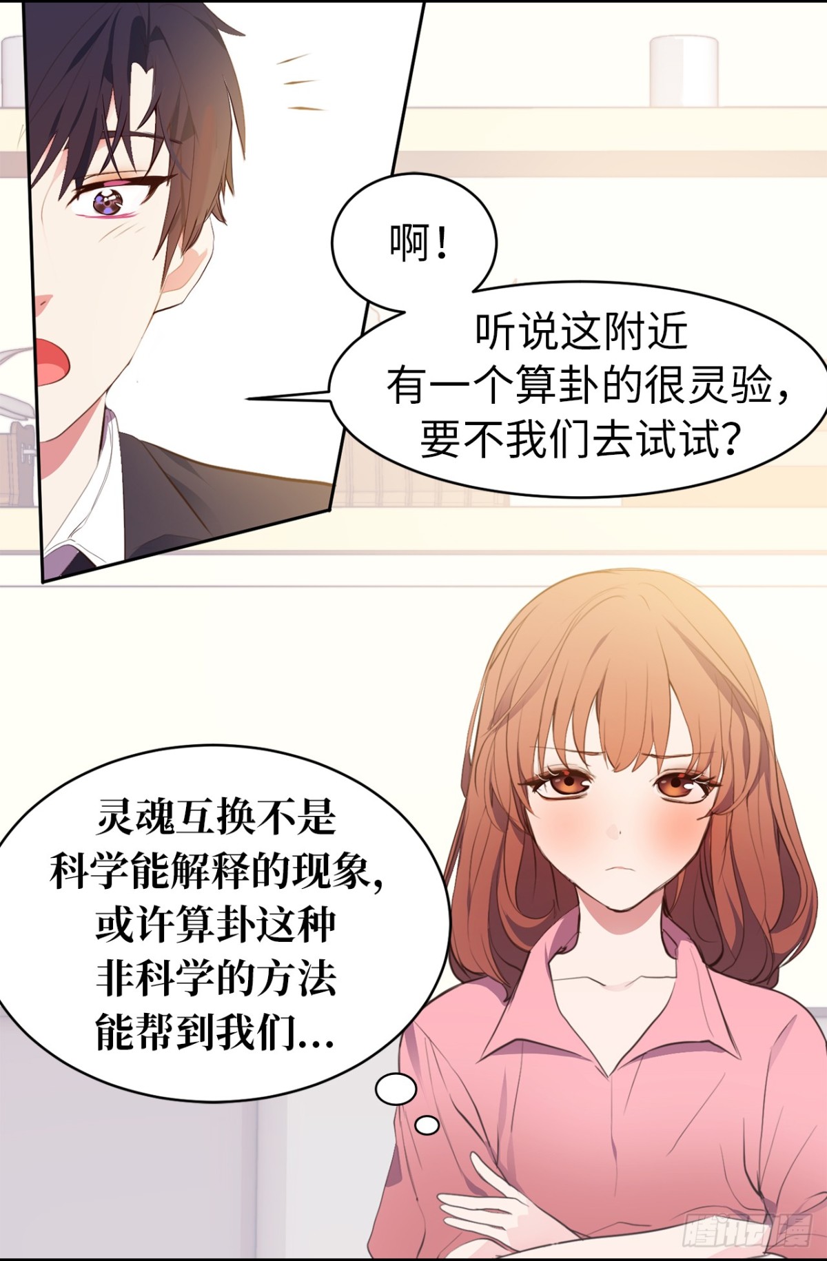 ACUP先生 - 15.靈魂互換 - 7