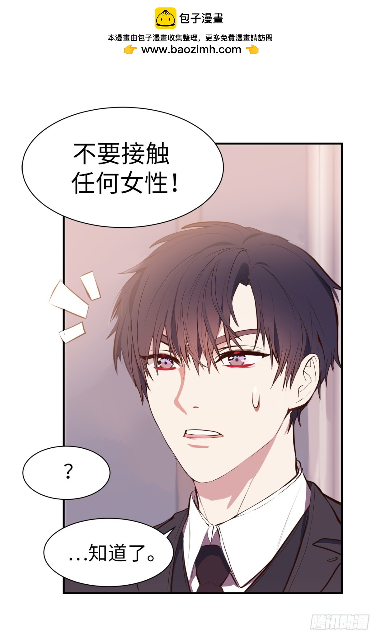 ACUP先生 - 17.對好臺詞別露餡兒！ - 4