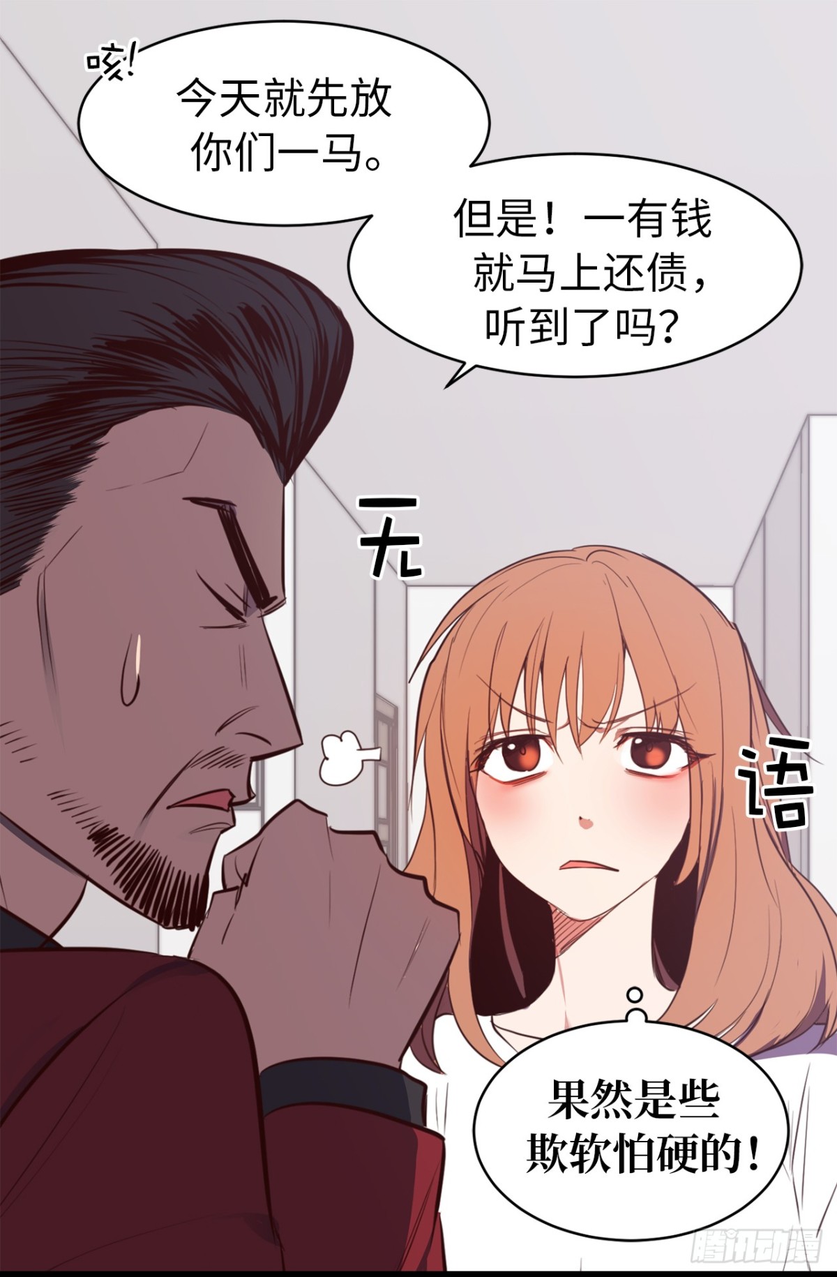 ACUP先生 - 19.債主上門 - 4