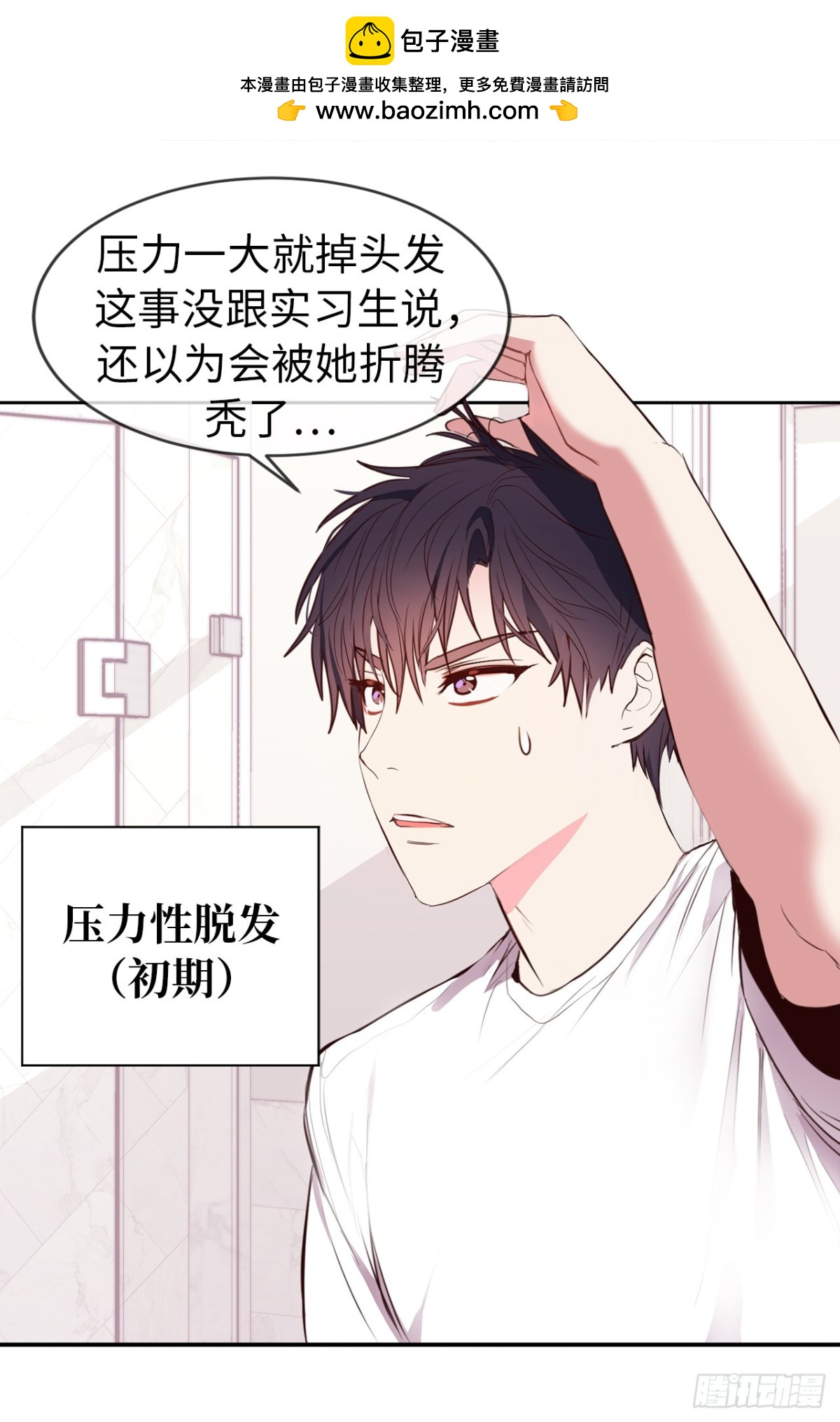 ACUP先生 - 21.我換回來啦？ - 7