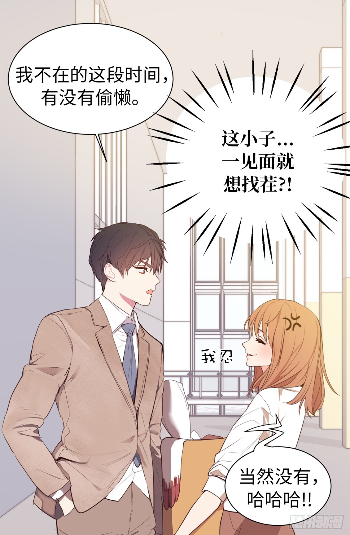 ACUP先生 - 21.我換回來啦？ - 1