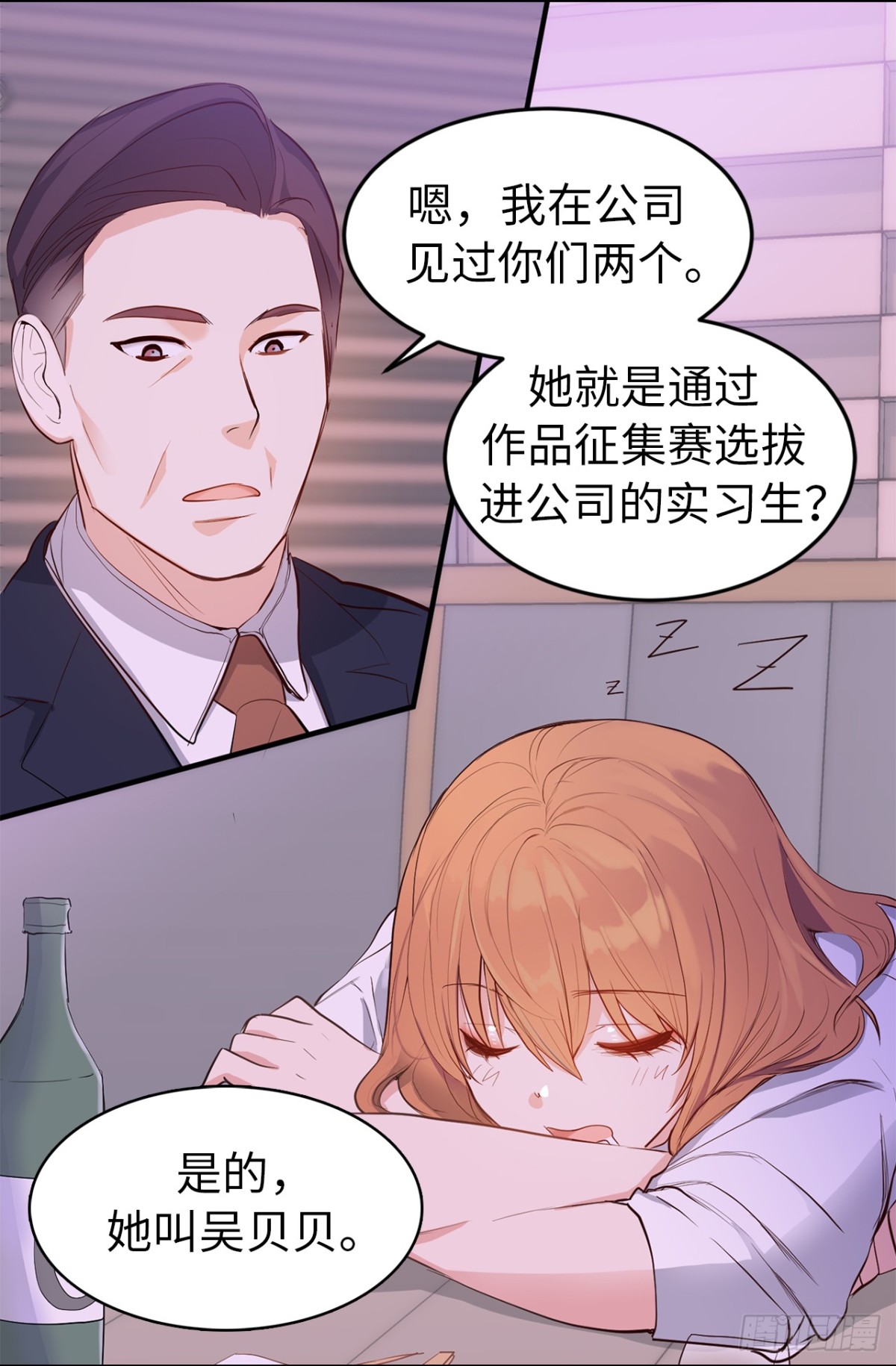 ACUP先生 - 23.重任背後的陰謀 - 2