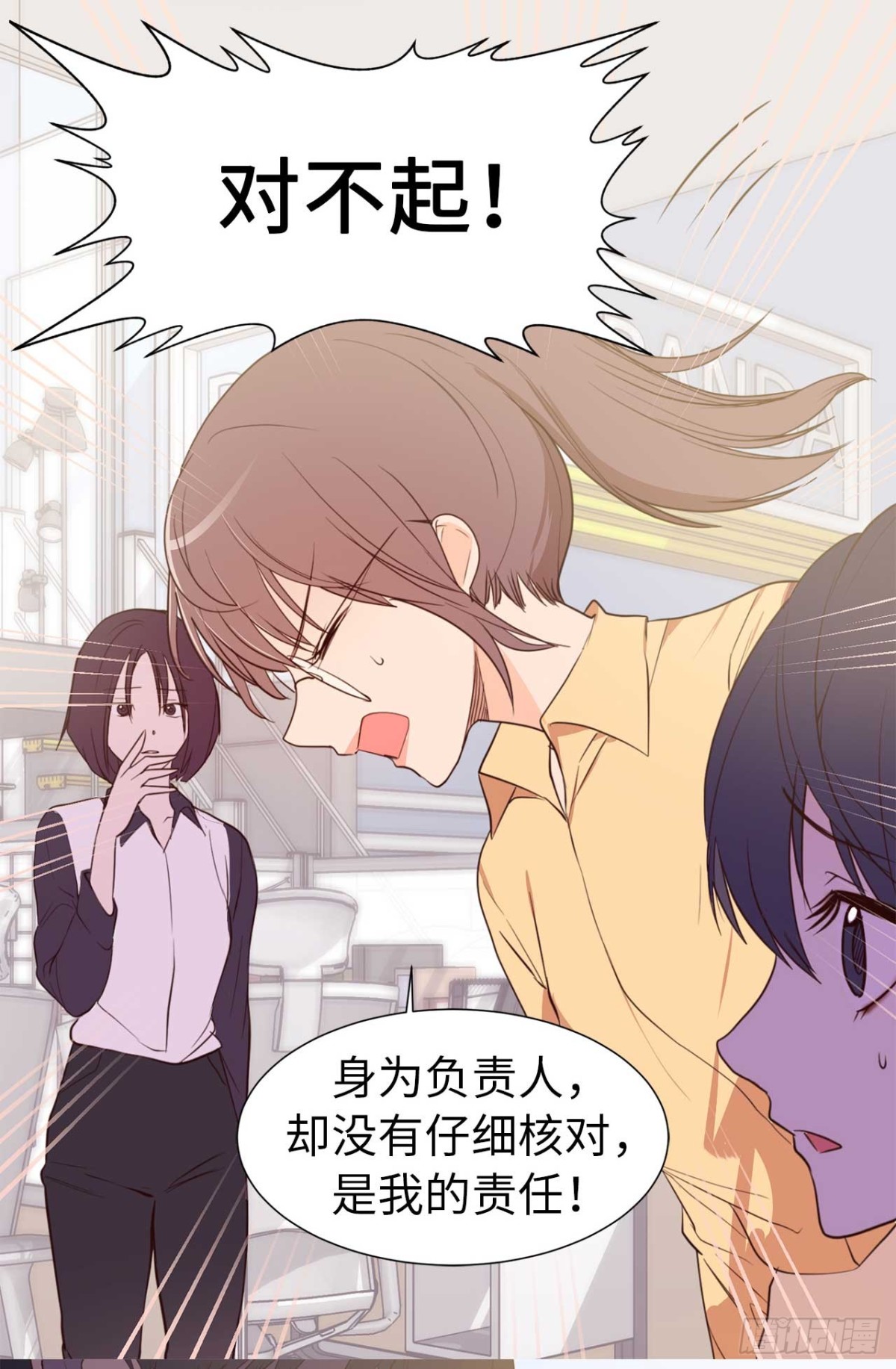 ACUP先生 - 23.重任背後的陰謀 - 1