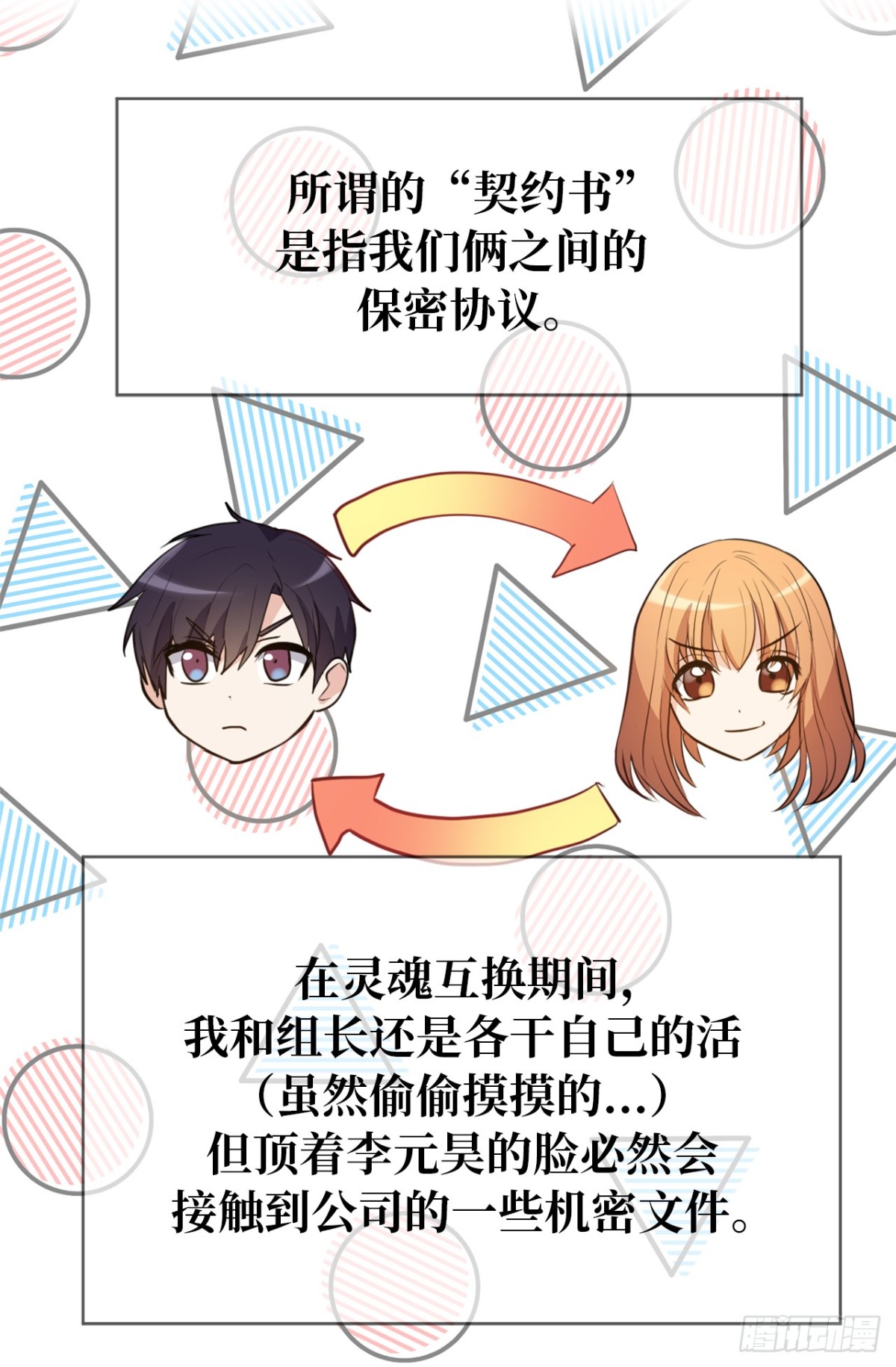 ACUP先生 - 27.對着自己的臉心跳加速 - 2