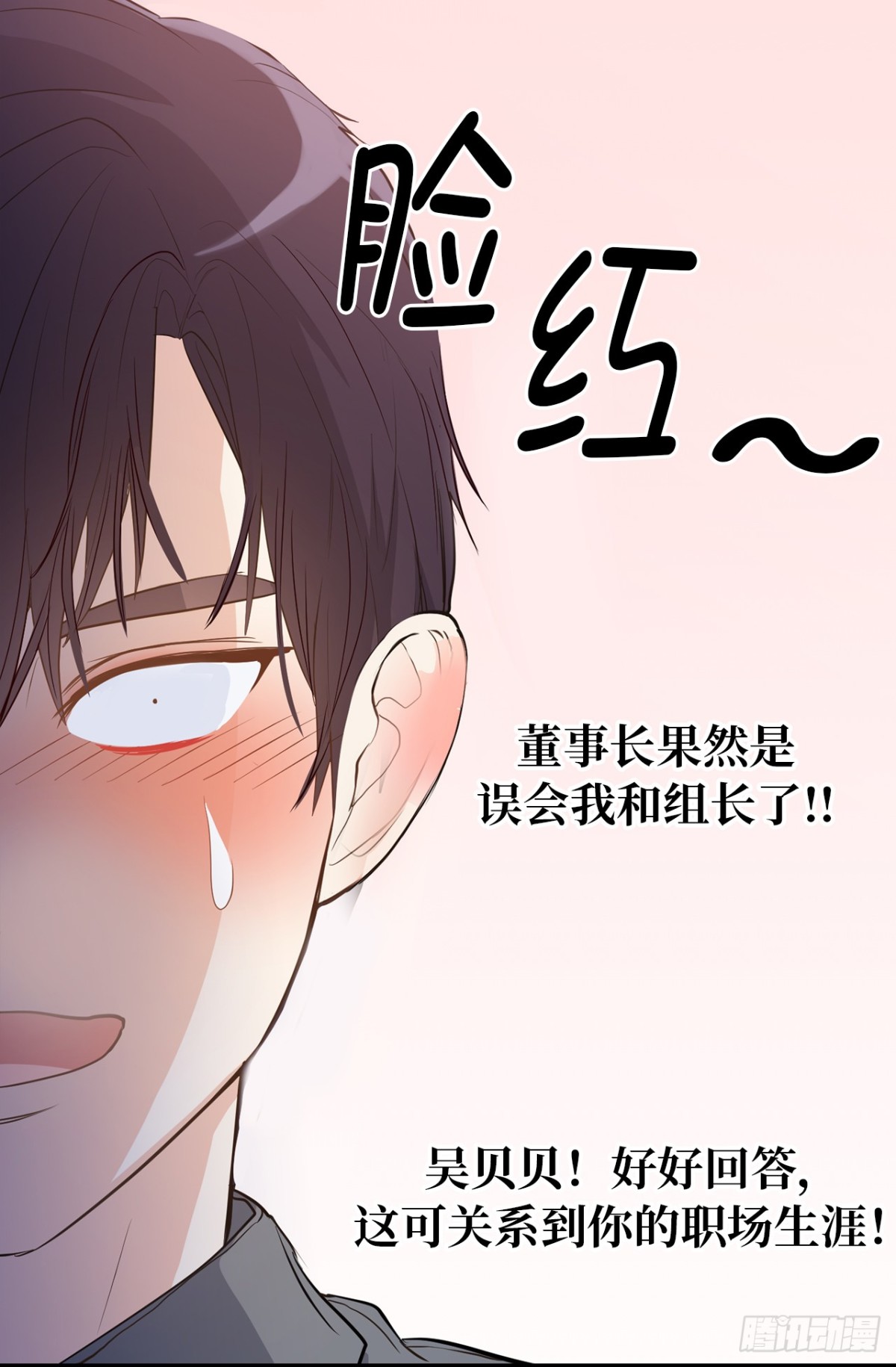 ACUP先生 - 27.對着自己的臉心跳加速 - 2
