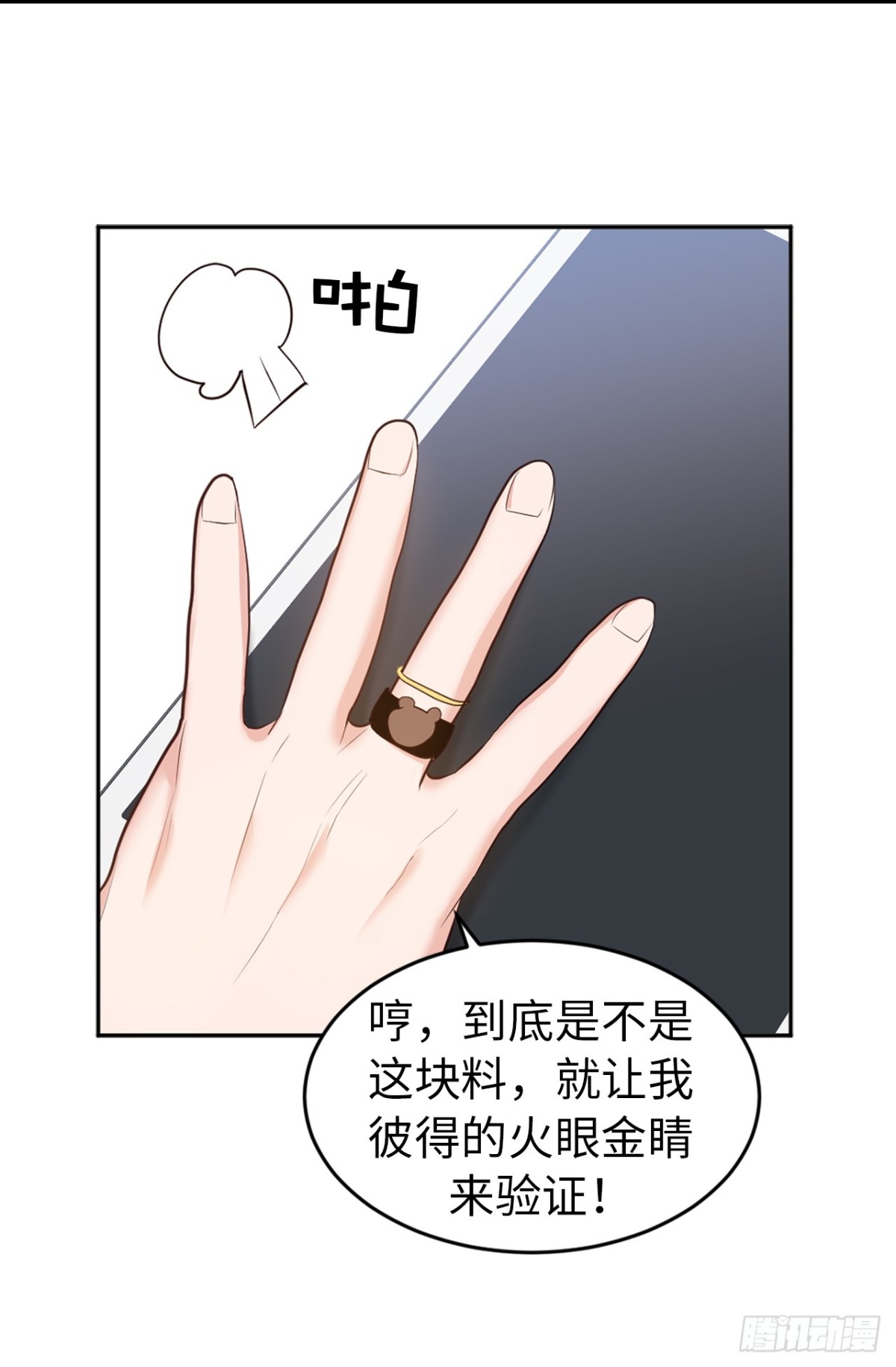 ACUP先生 - 31.暗生的嫉妒 - 5
