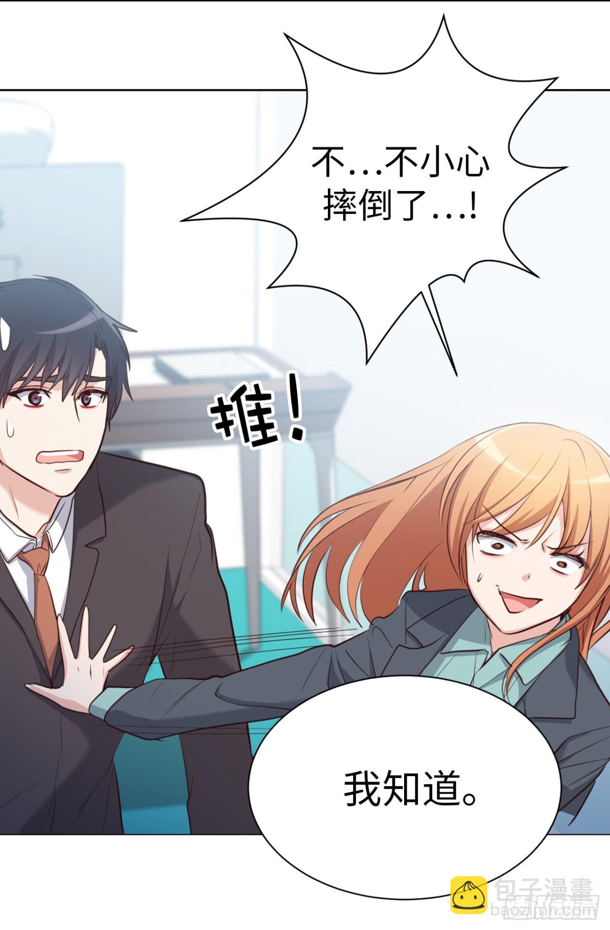 ACUP先生 - 33.撲倒！ - 1