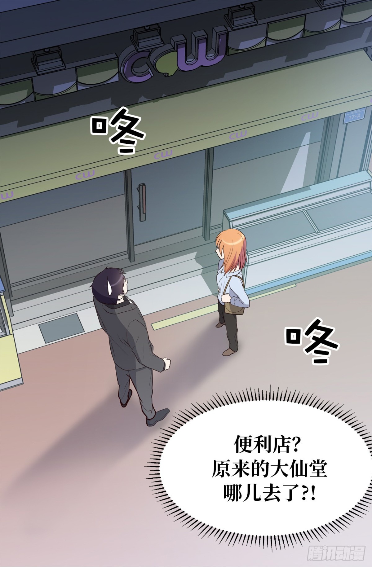 ACUP先生 - 33.撲倒！ - 3