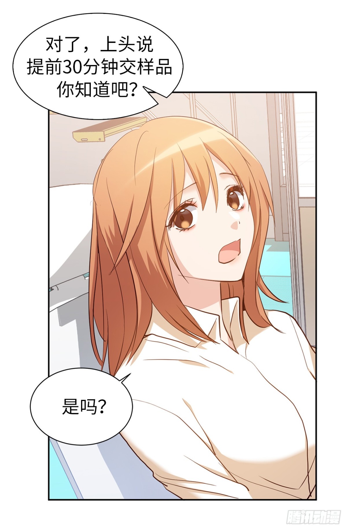 ACUP先生 - 35.樣品不翼而飛了！ - 7