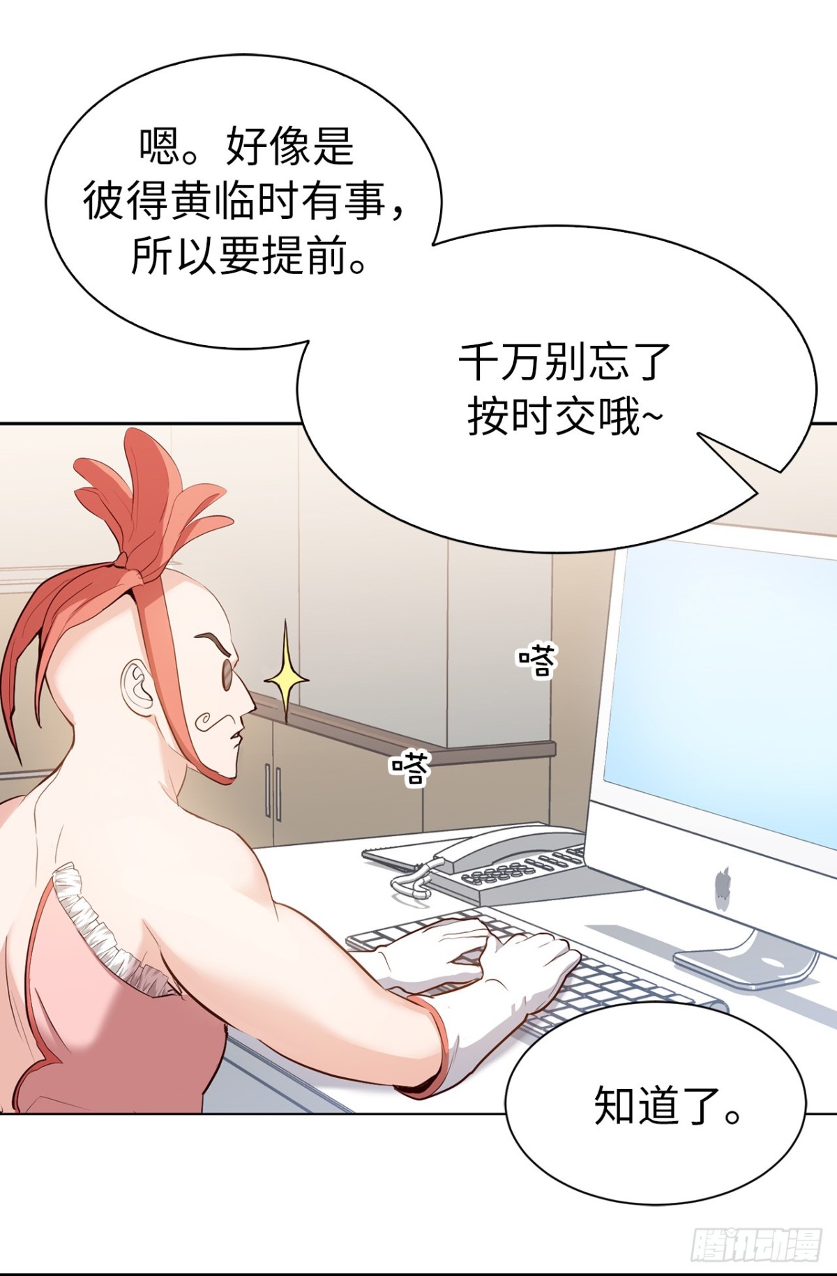 ACUP先生 - 35.樣品不翼而飛了！ - 1