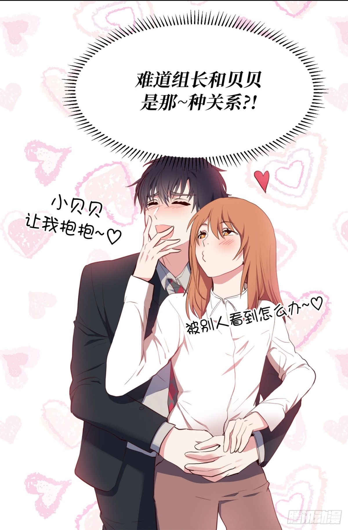 ACUP先生 - 8.難道他們是那種關係？ - 5