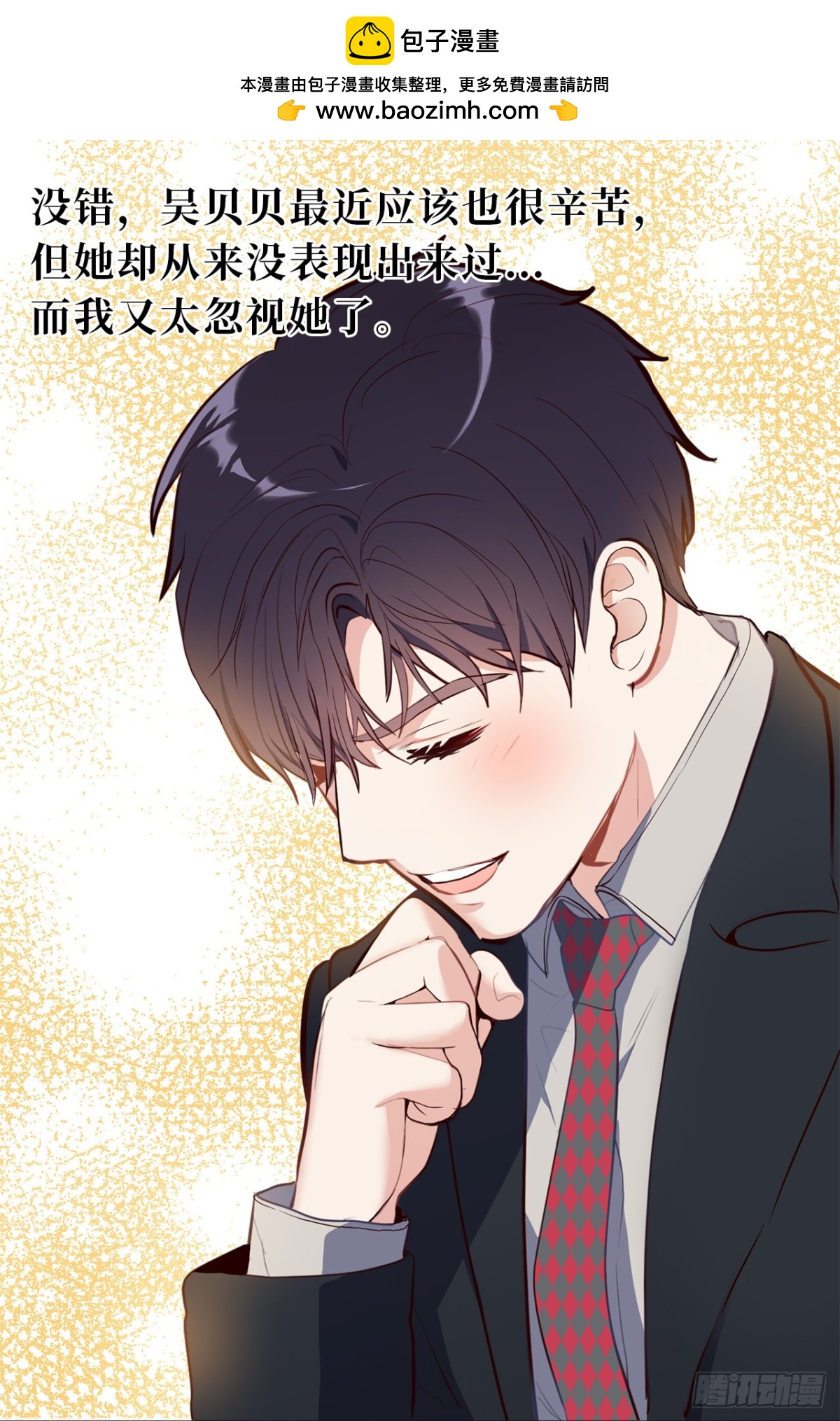 ACUP先生 - 10.這麼晚了你還回嗎？ - 3