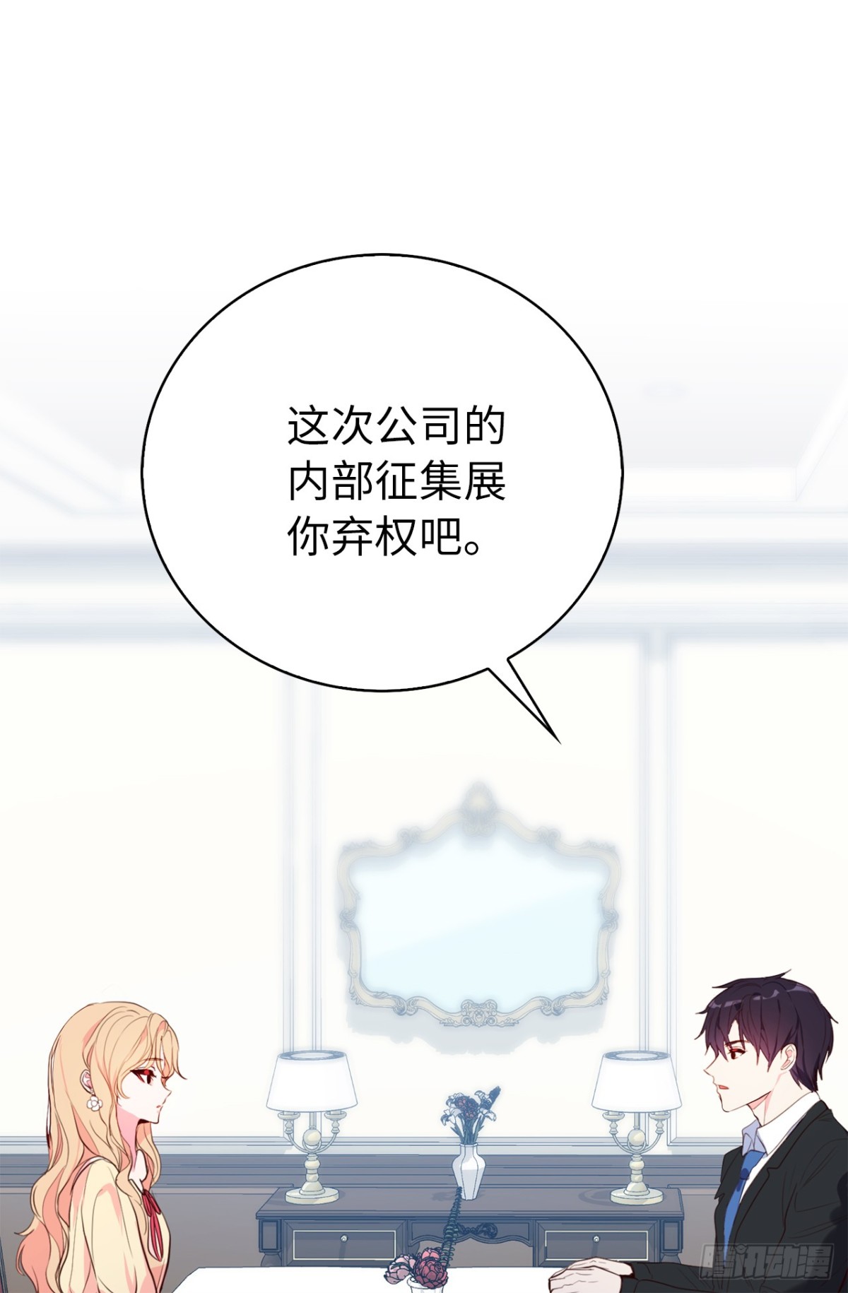 ACUP先生 - 24.居然是爲了這個！ - 3